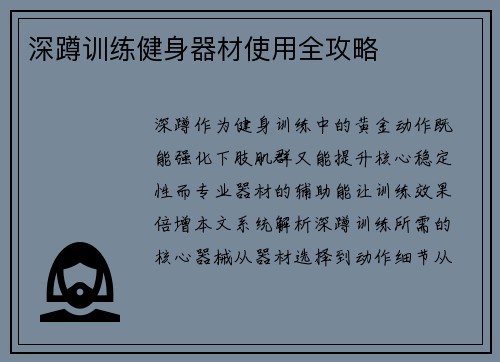 深蹲训练健身器材使用全攻略
