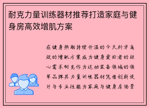 耐克力量训练器材推荐打造家庭与健身房高效增肌方案