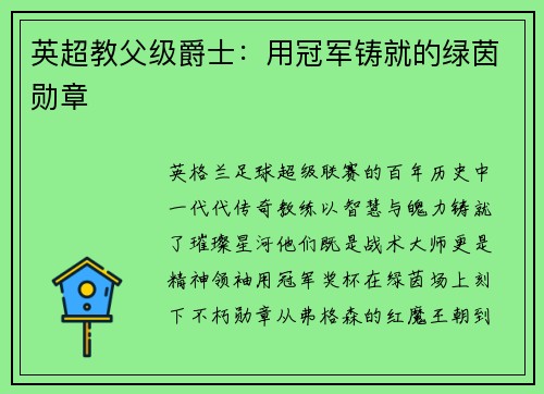 英超教父级爵士：用冠军铸就的绿茵勋章