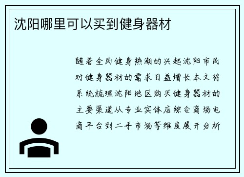 沈阳哪里可以买到健身器材