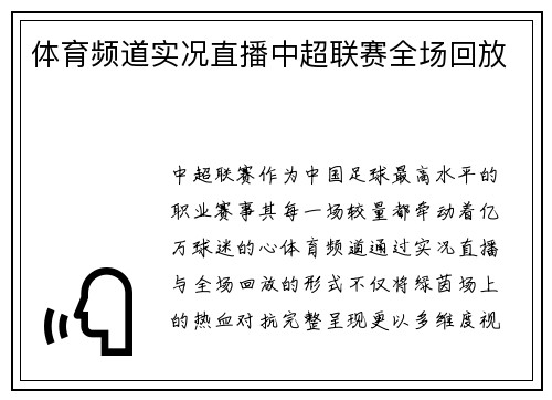 体育频道实况直播中超联赛全场回放