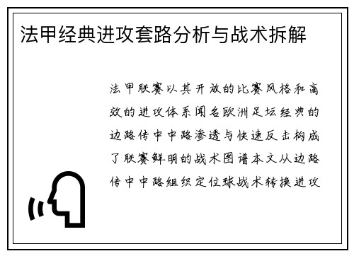 法甲经典进攻套路分析与战术拆解